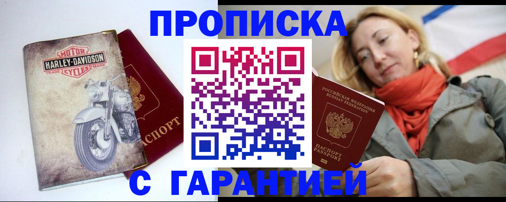 временная регистрация недорого в Боровске