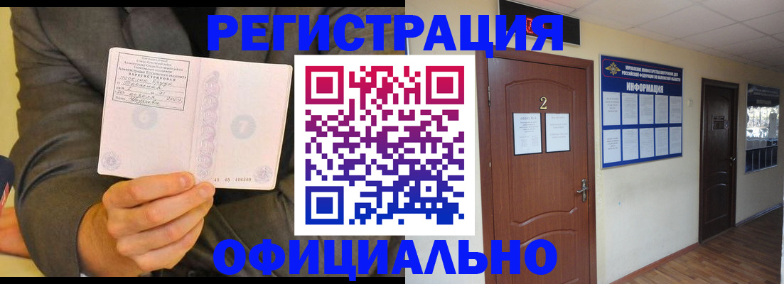 временная регистрация недорого в Боровске