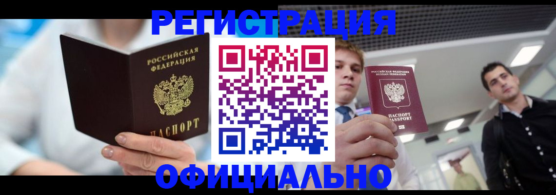 временная прописка в Боровске